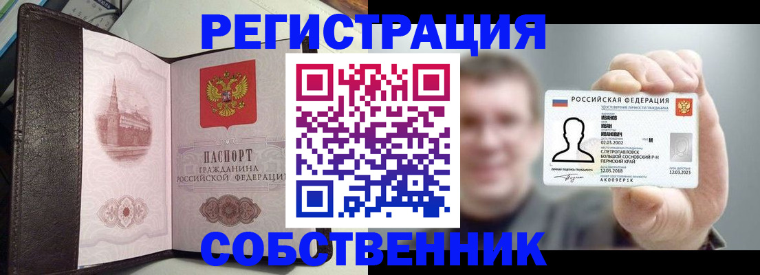 временная регистрация в квартире в Баймаке