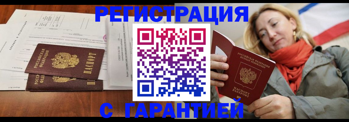 прописка законно в Баймаке