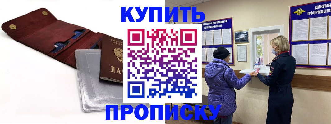 прописка ребенка в Баймаке