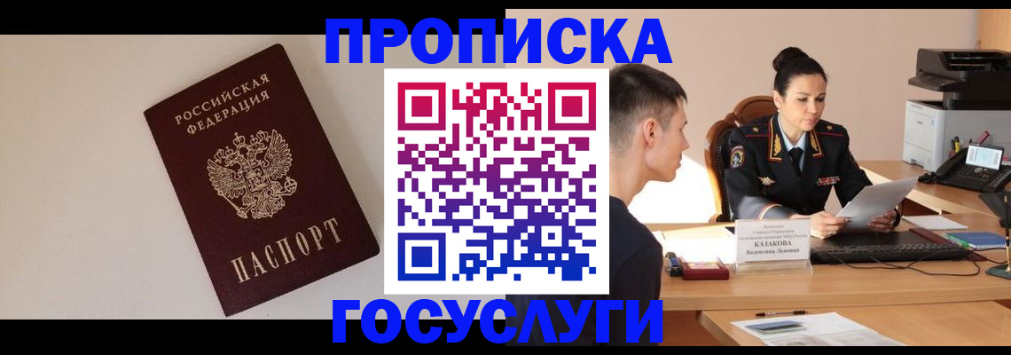 временная регистрация в квартире в Баймаке