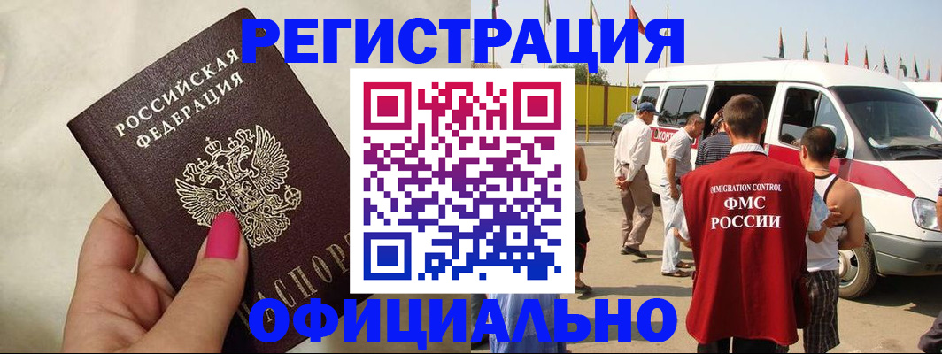 временная регистрация недорого в Баймаке